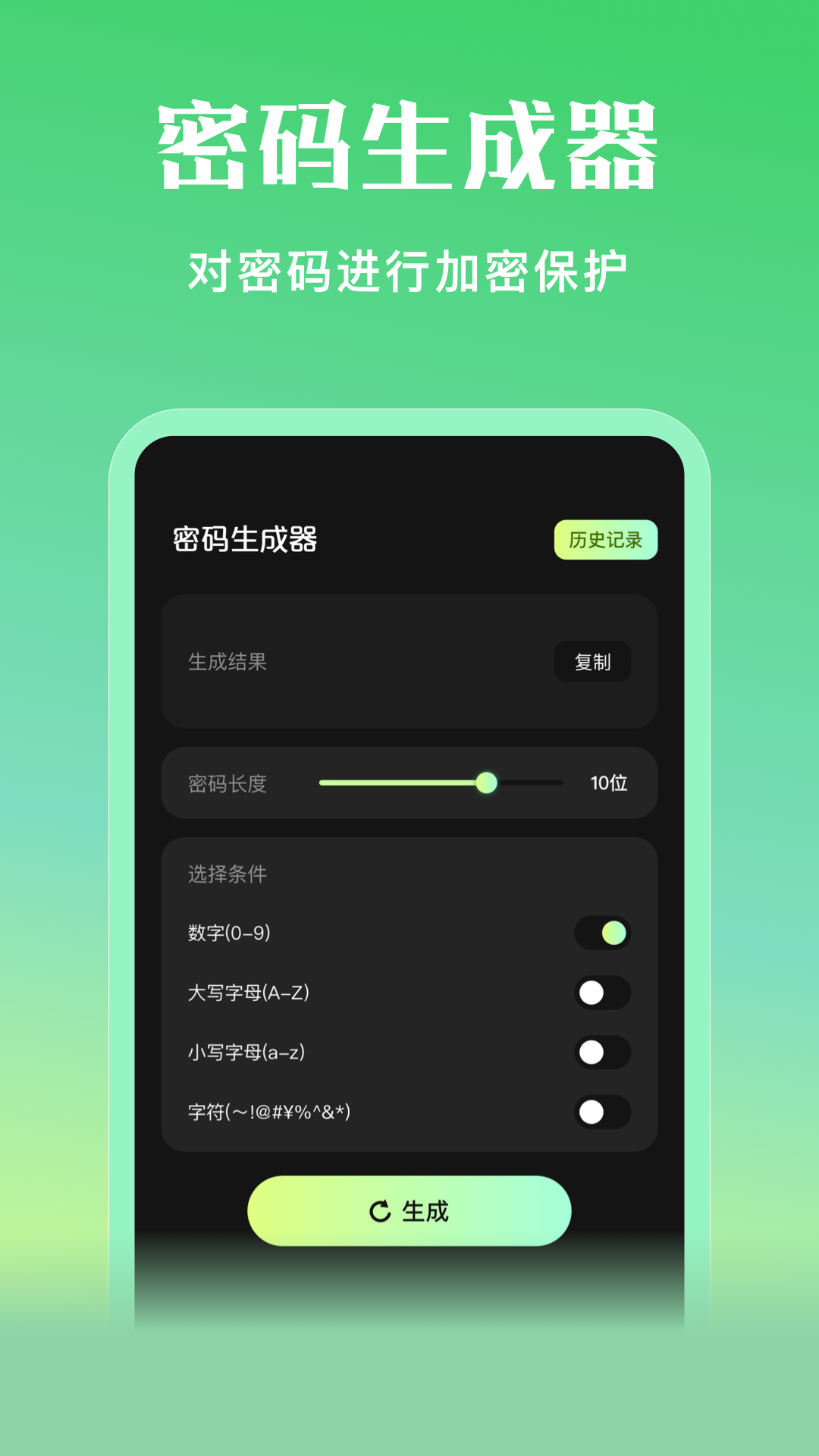 應(yīng)用隱私寶賬號(hào)記錄APP最新版截圖4
