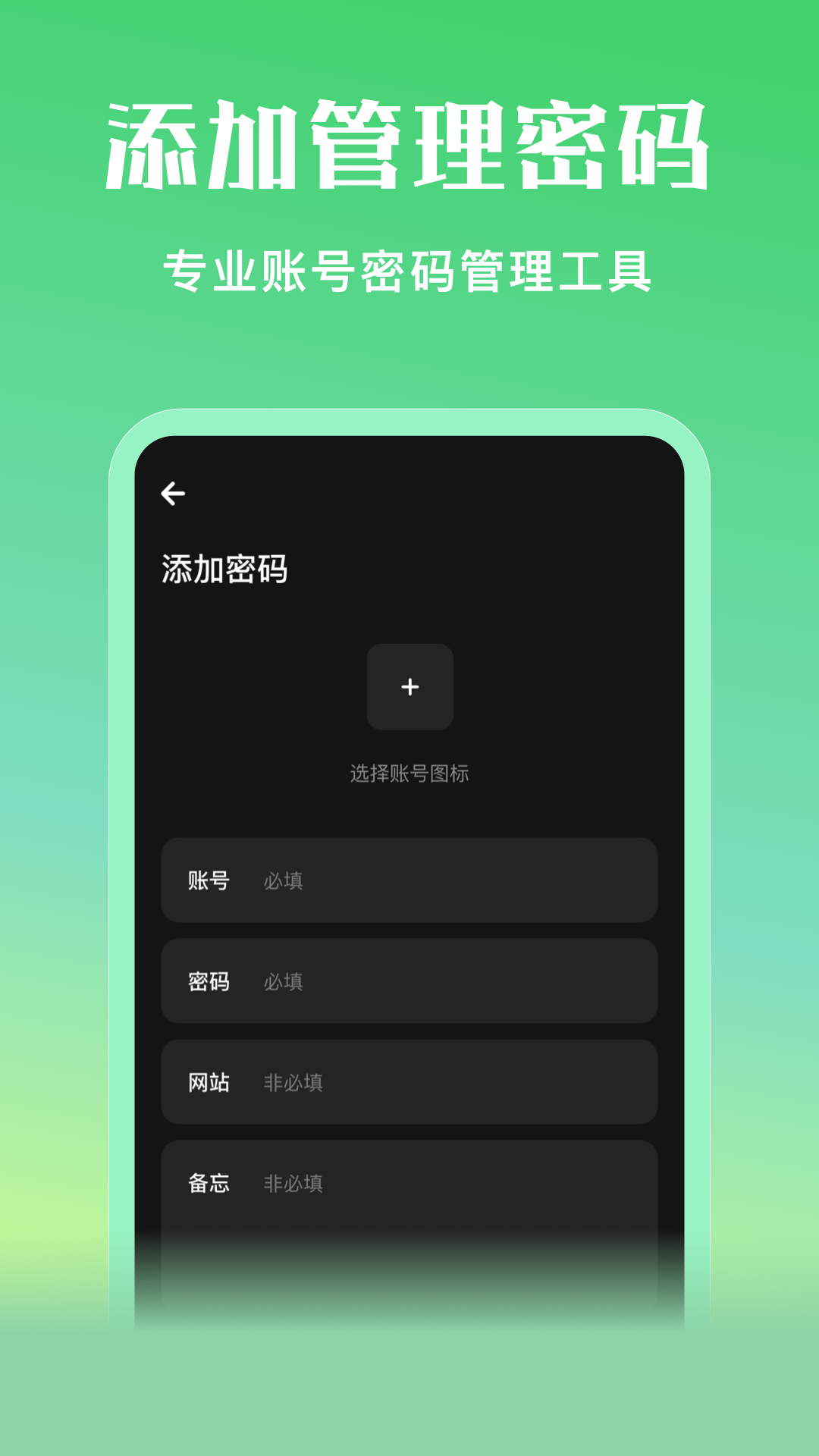 應(yīng)用隱私寶賬號(hào)記錄APP最新版截圖2