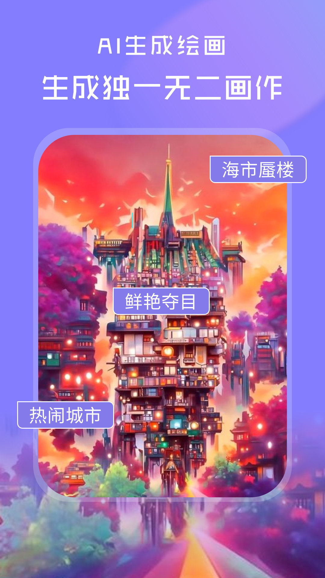 AI繪畫世界APP下載截圖4