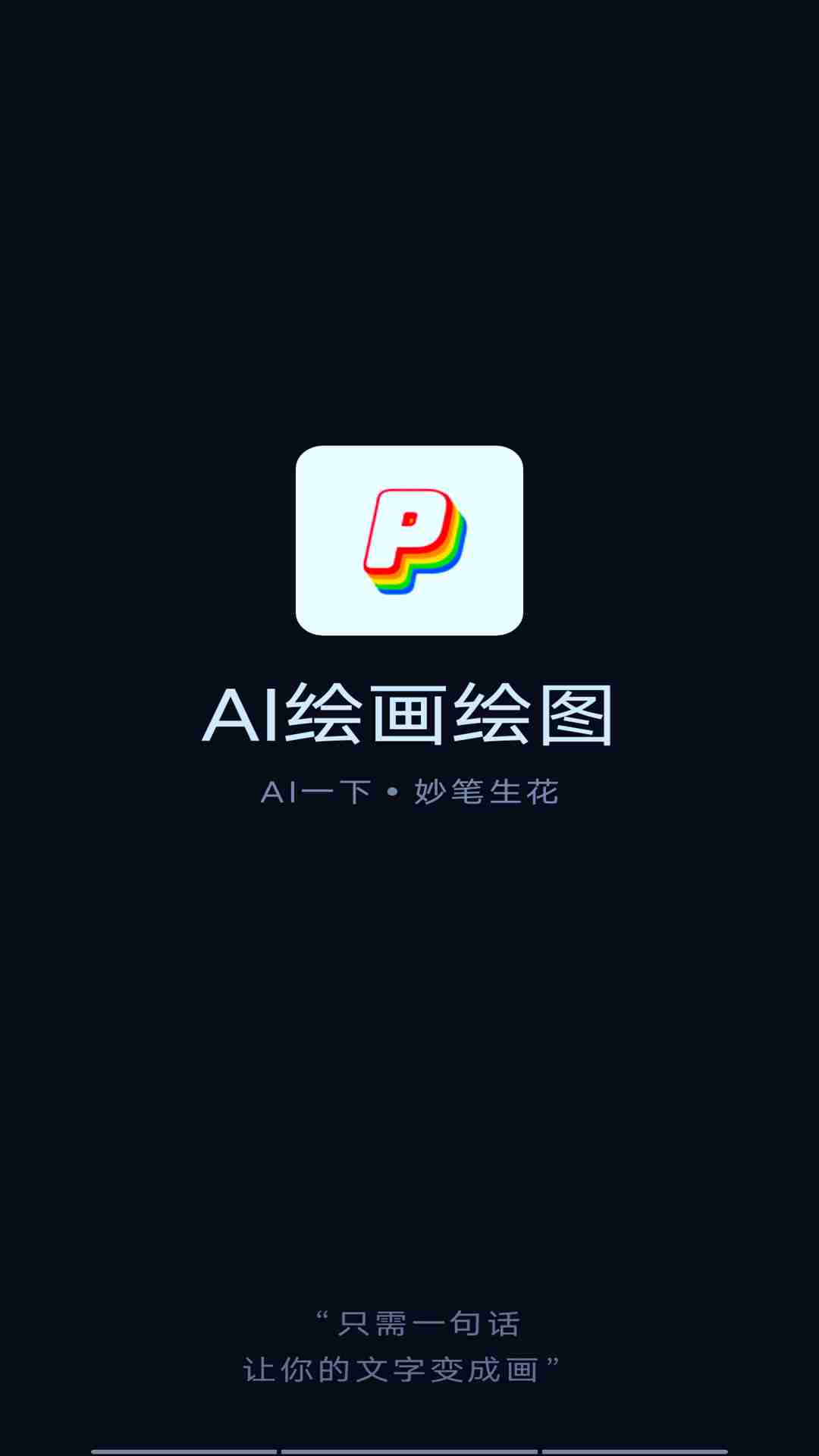 AI繪畫繪圖APP安卓版截圖4