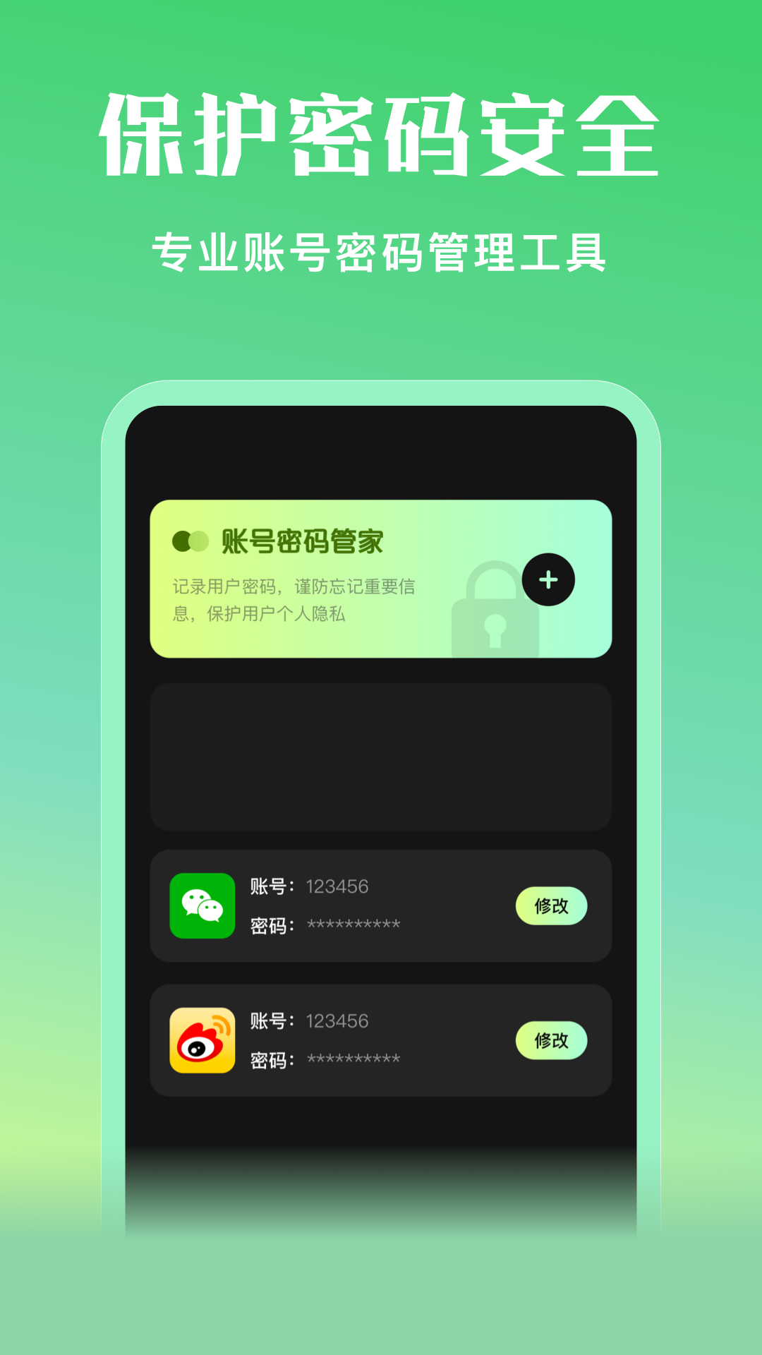 應(yīng)用隱私寶賬號(hào)記錄APP最新版截圖1