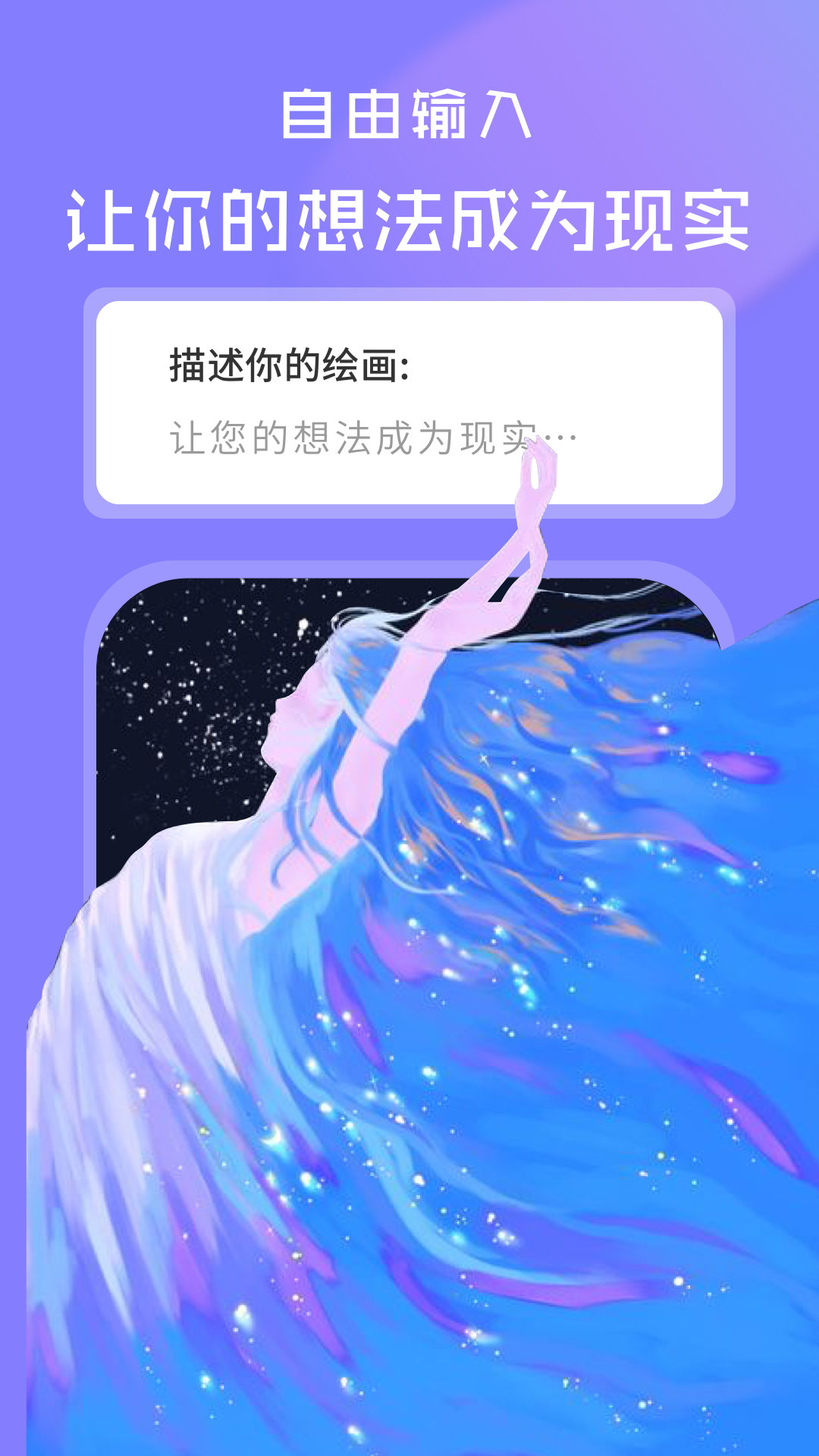 AI繪畫世界APP下載截圖2