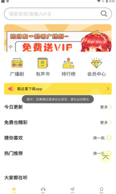 億聽fm最新版下載廣播劇免費(fèi)收聽截圖2