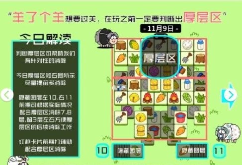 羊了個(gè)羊今日攻略11.9最新 11月9日第二關(guān)怎么過(guò)