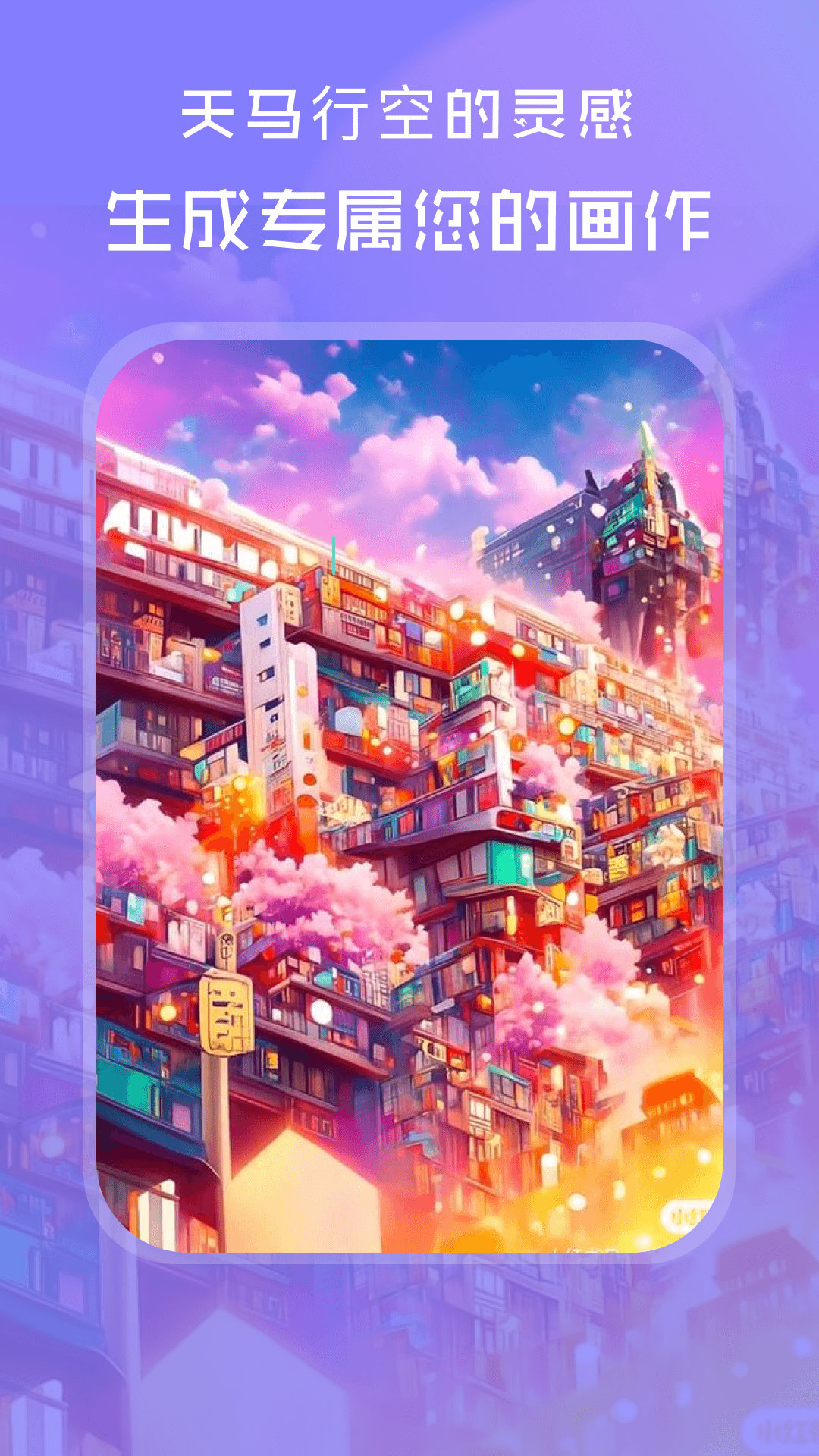 AI繪畫世界APP下載截圖3