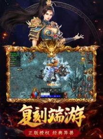 傳世歸來(lái)加強(qiáng)版貪玩手游安卓版本2022截圖1