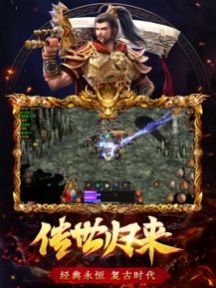 傳世歸來(lái)加強(qiáng)版貪玩手游安卓版本2022截圖2