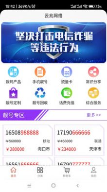 云兆网络话费充值app安卓版截图1: