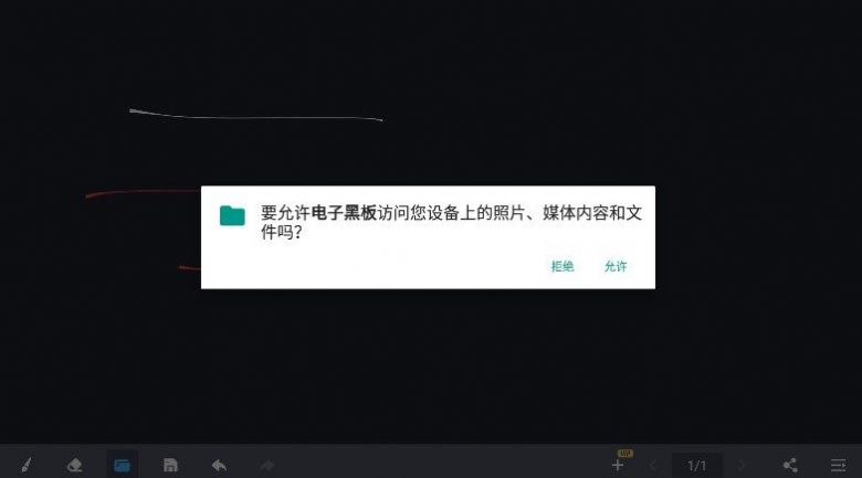 电子黑板记录软件APP最新版截图3: