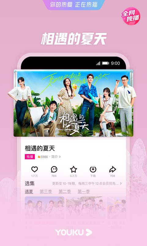 優(yōu)酷視頻免費(fèi)下載app安裝2023截圖2