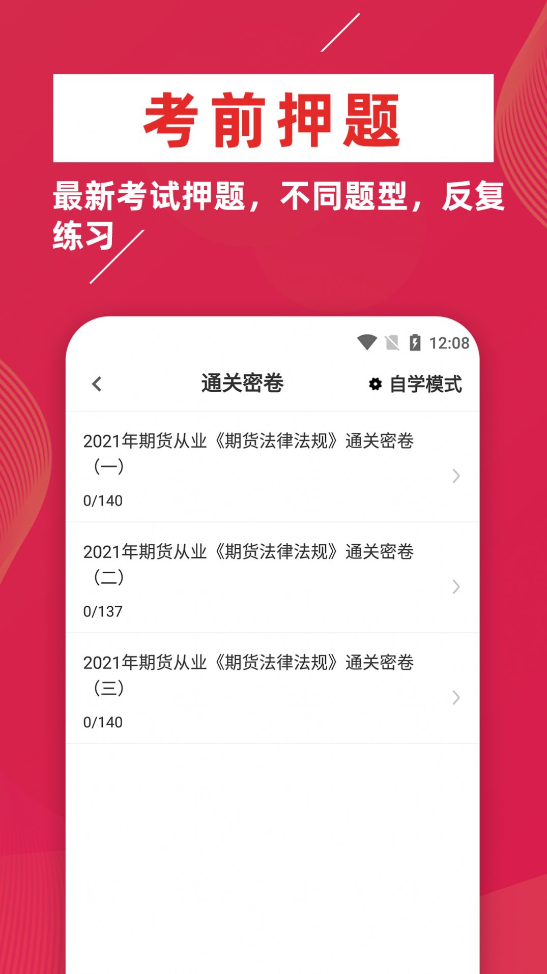 期货从业资格证牛题库APP版截图1: