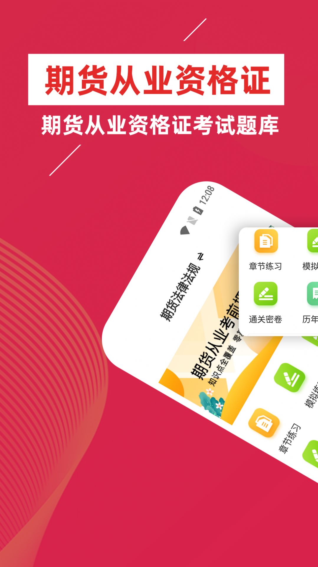 期货从业资格证牛题库APP版截图3: