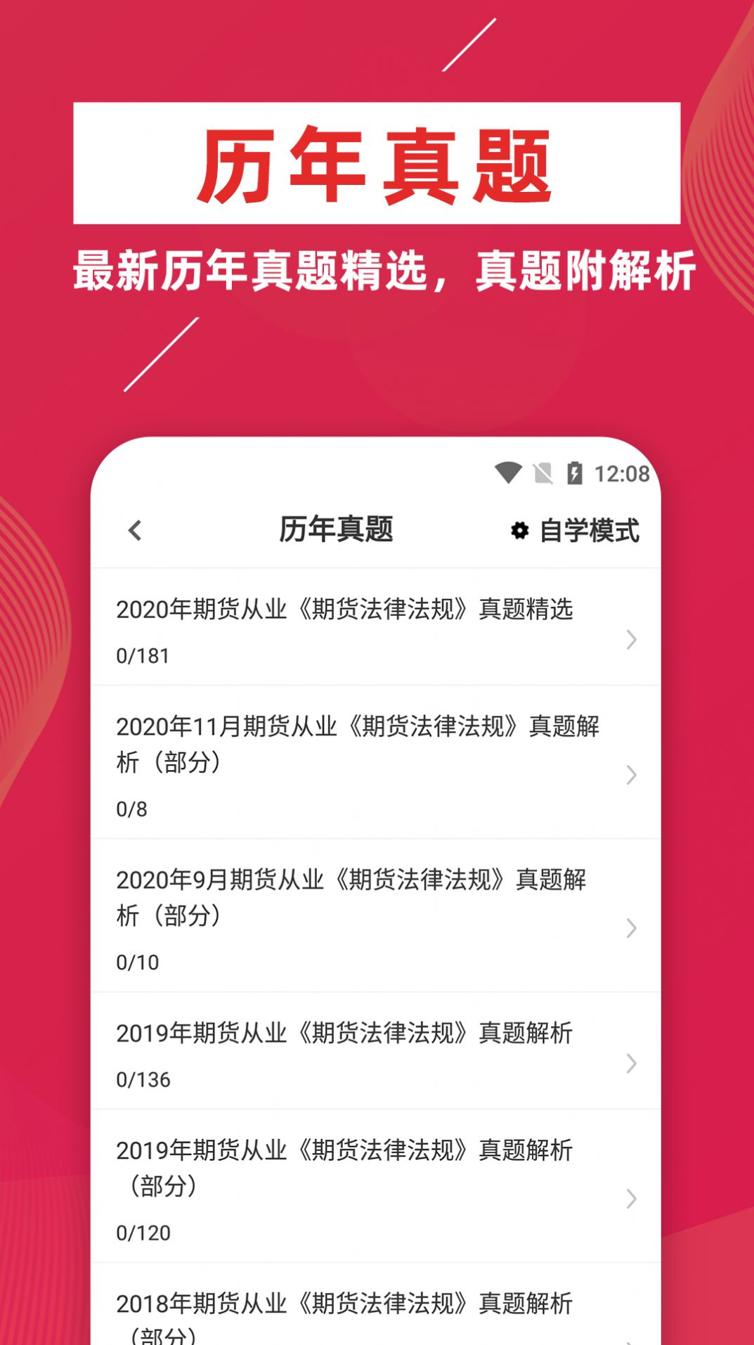 期货从业资格证牛题库APP版截图5: