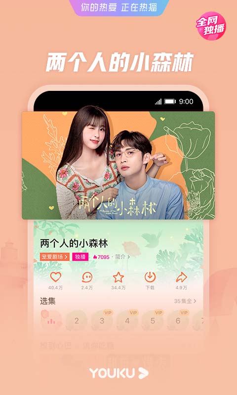 優(yōu)酷視頻免費(fèi)下載app安裝2023截圖4