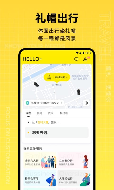 吉利禮帽出行出租車app最新版截圖5