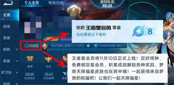 王者榮耀星會員等級怎么看 星會員等級查看方法