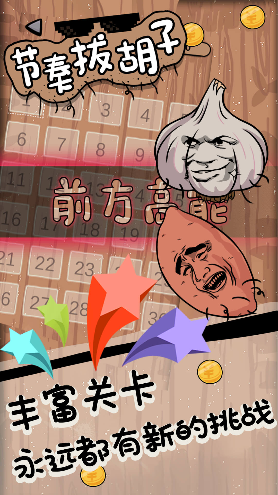 節(jié)奏拔胡子游戲版截圖4