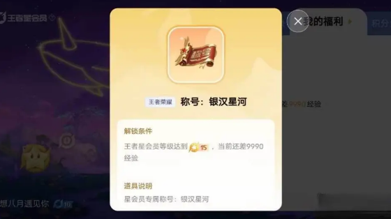 王者榮耀星會員是什么東西 星會員意思作用介紹