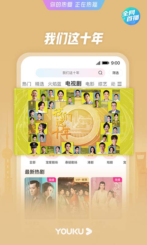 優(yōu)酷視頻免費(fèi)下載app安裝2023截圖5