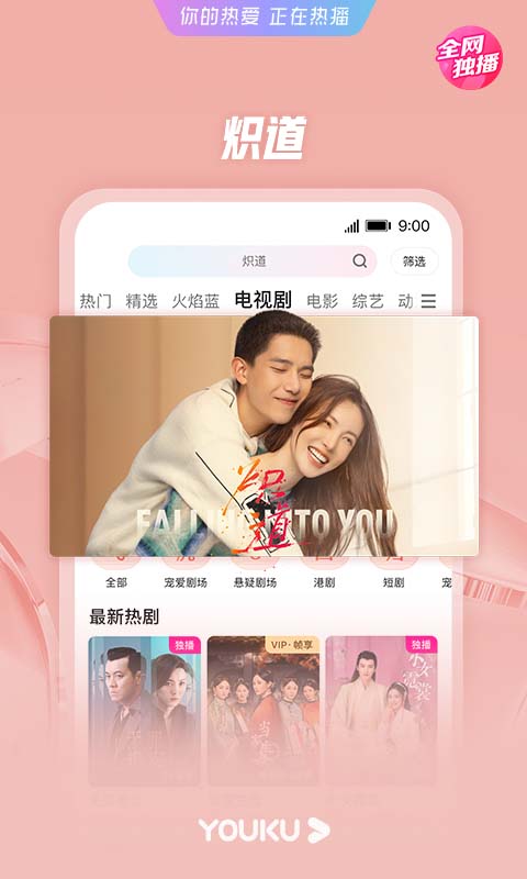 優(yōu)酷視頻免費(fèi)下載app安裝2023截圖3