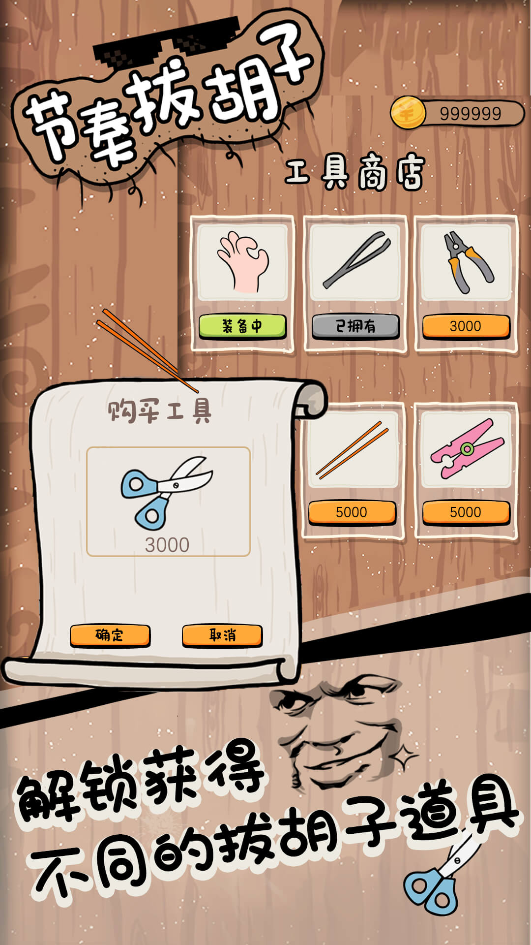 節(jié)奏拔胡子游戲版截圖3