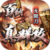 百納真群攻無(wú)限刀手游版