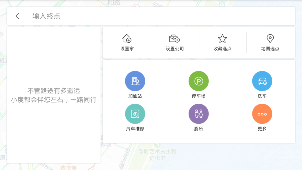 百度地圖車機版app下載2023最新版截圖2