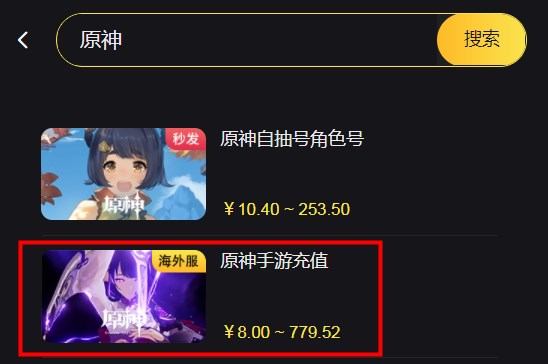 原神國際服空月祝福怎么買 國際服空月祝福代充購買攻略