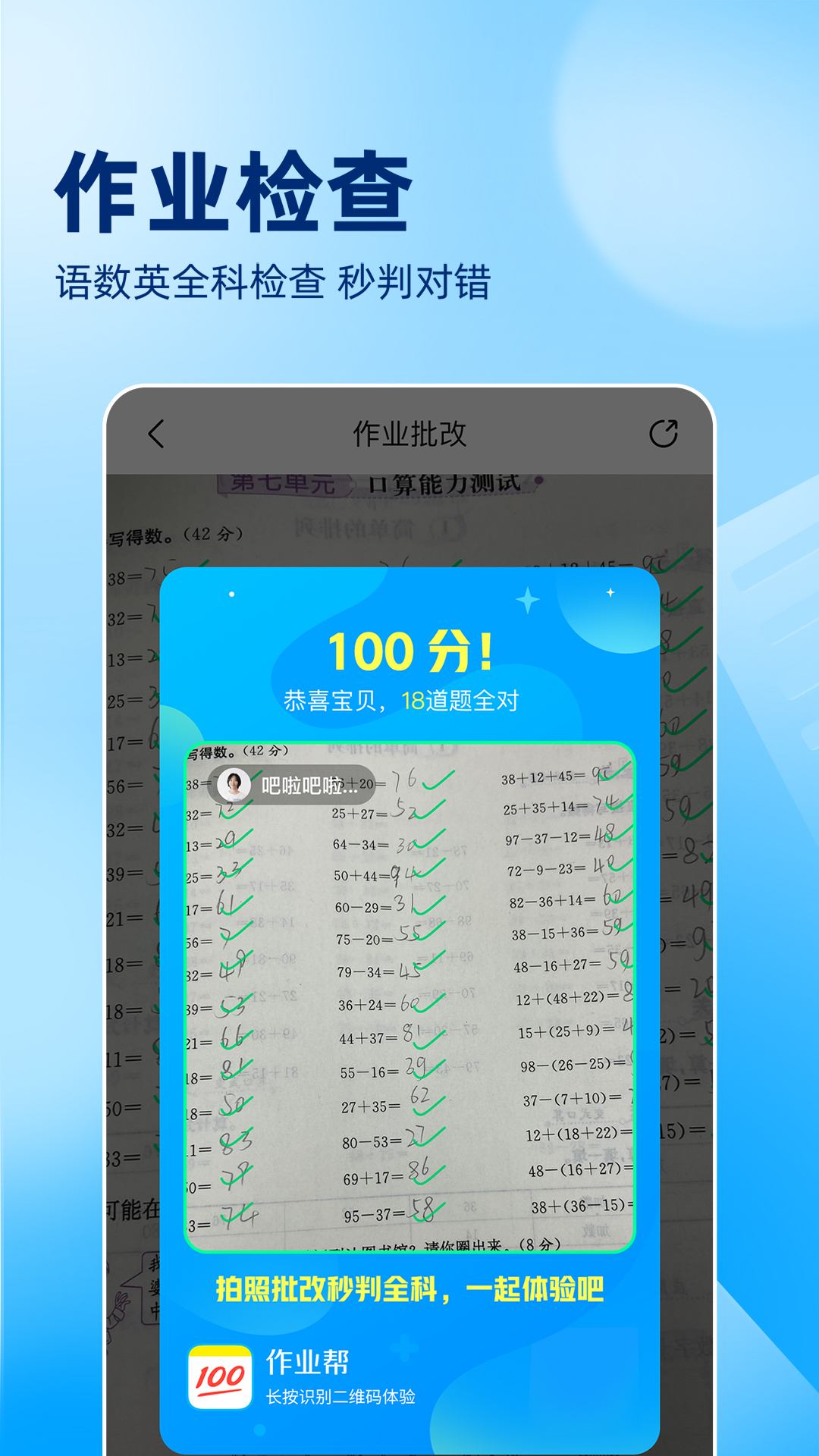 作業(yè)幫下載app拍照搜題2023最新版截圖3