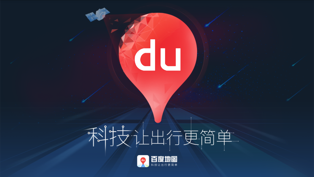 百度地圖車機版app下載2023最新版截圖4