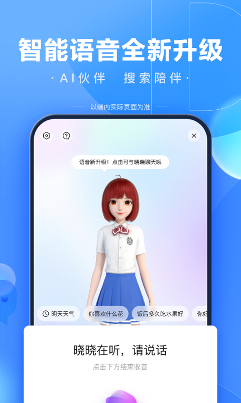 百度下載app免費(fèi)安裝2023最新版截圖4