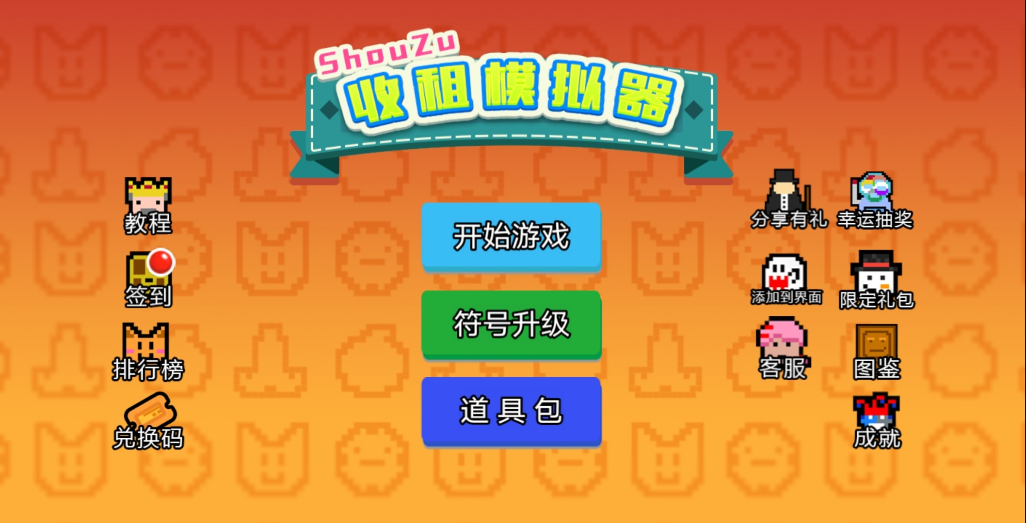 收租模擬器下載手機(jī)版最新版截圖2
