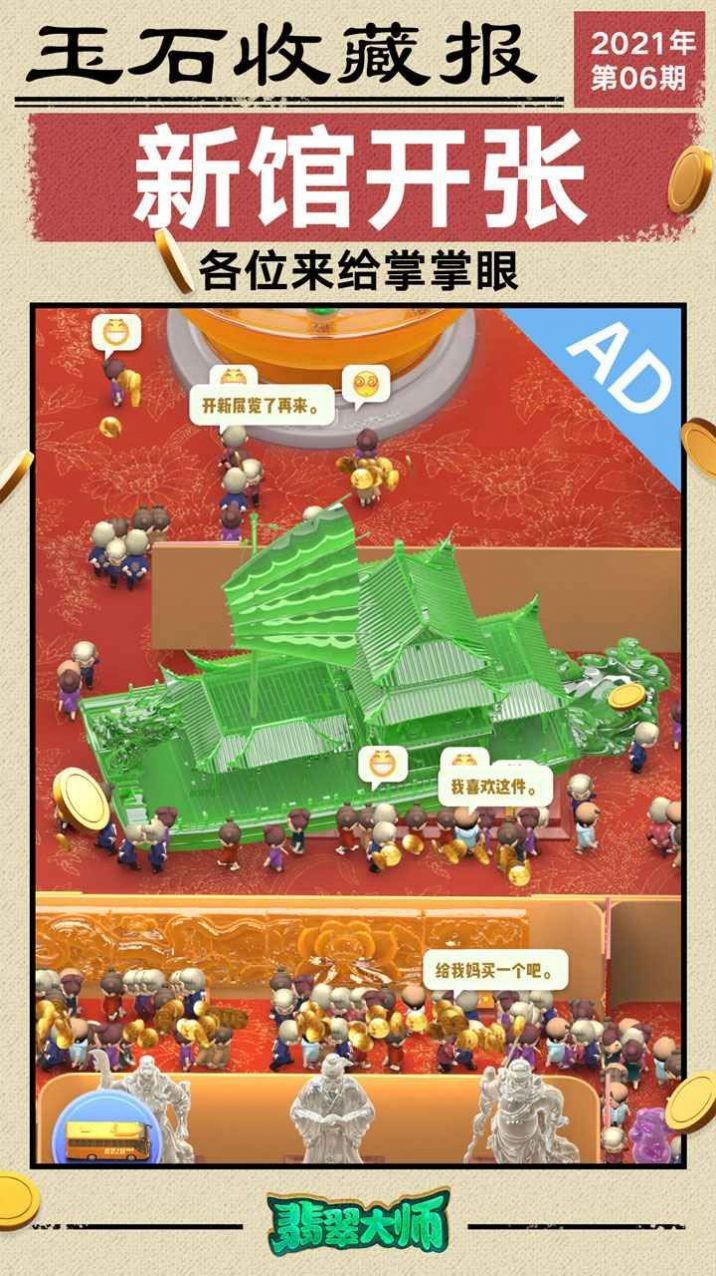 翡翠大王之玉石消消樂游戲版截圖3