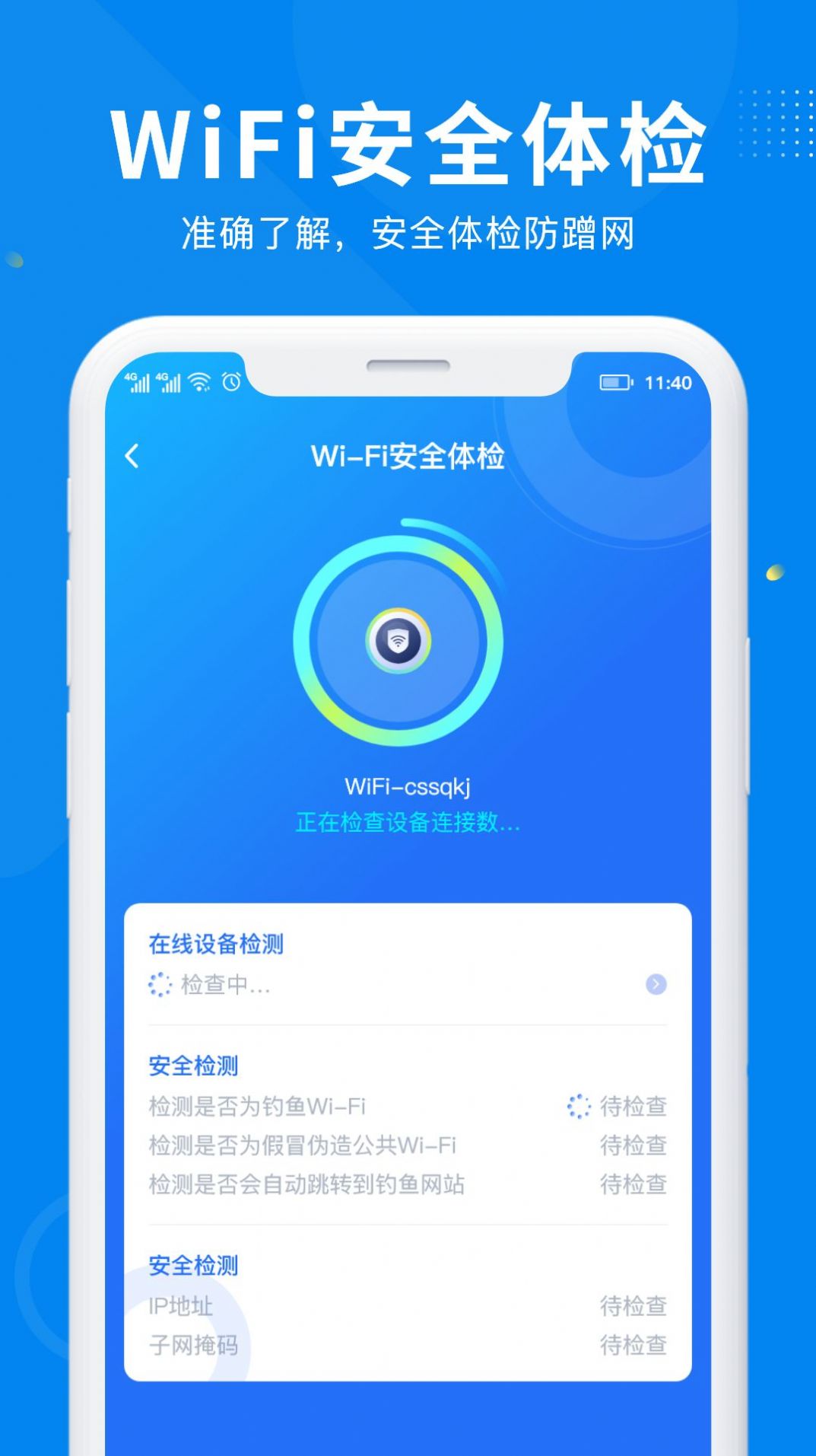 WiFi万能信号APP安卓版截图1: