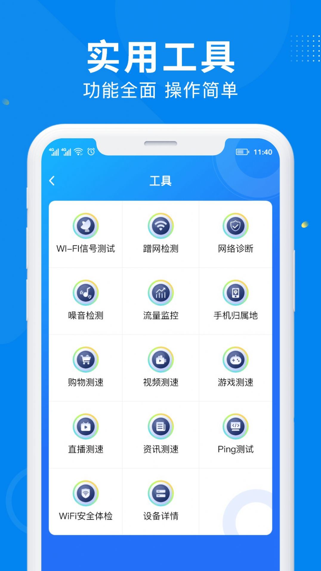 WiFi万能信号APP安卓版截图2: