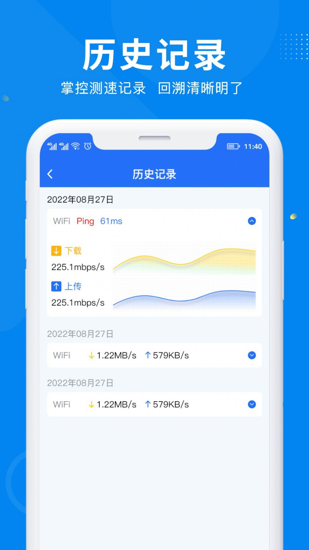 WiFi万能信号APP安卓版截图3: