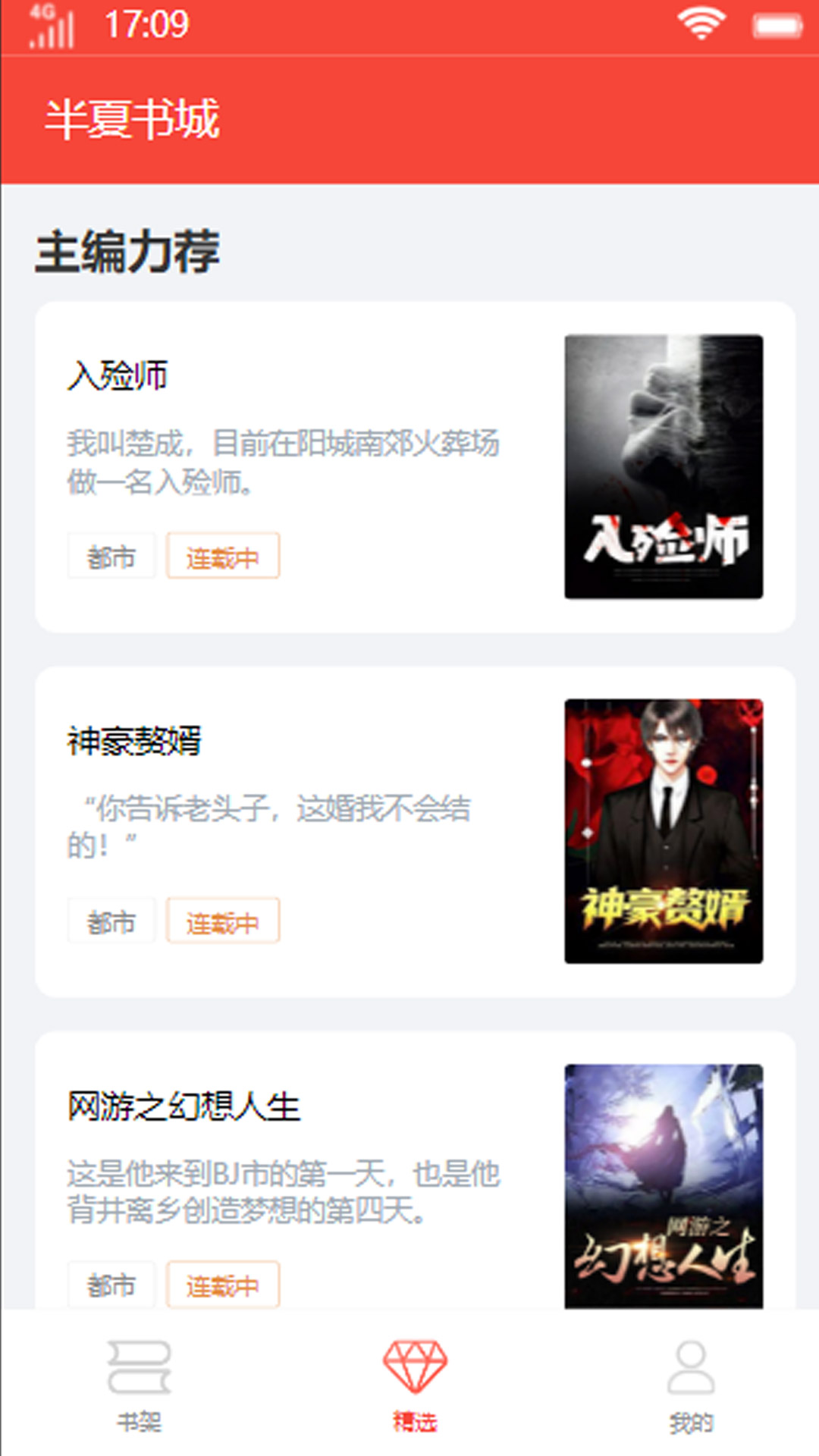 半夏書城APP最新版截圖1