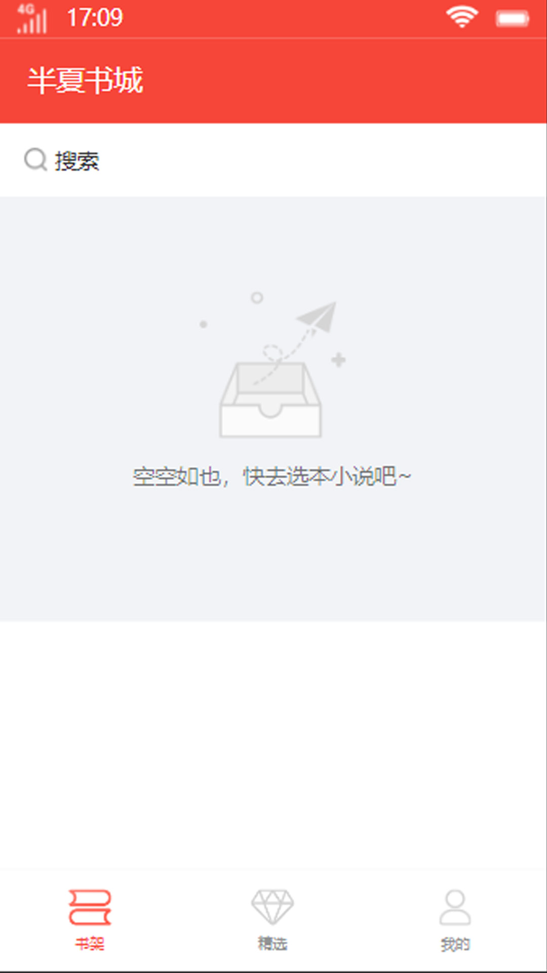 半夏書城APP最新版截圖4