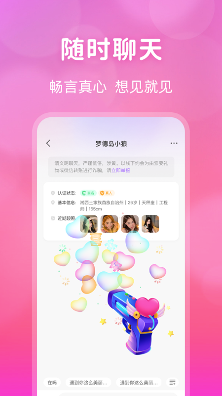 桃花交友同城視頻約會(huì)APP版截圖4