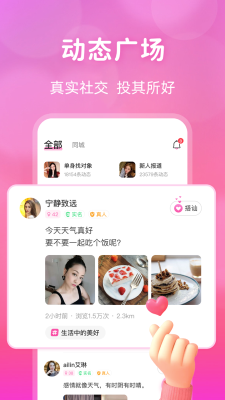 桃花交友同城視頻約會(huì)APP版截圖2