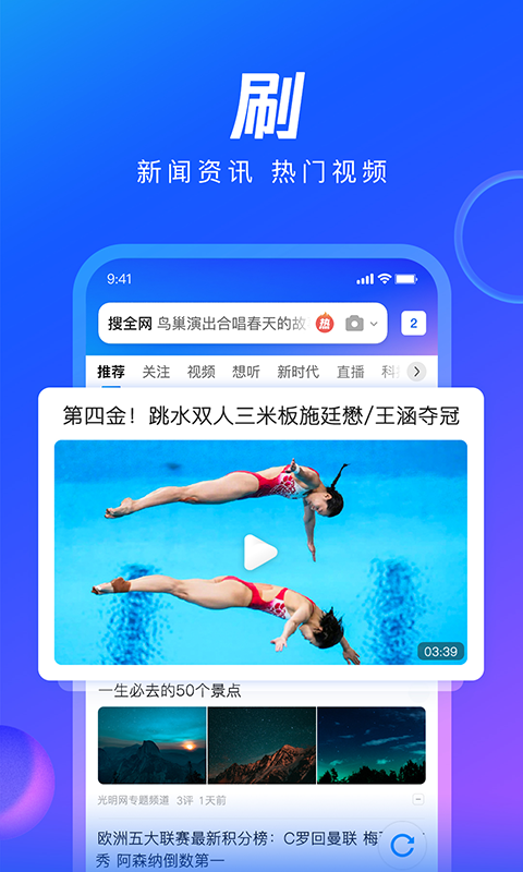 qq瀏覽器app下載安裝2023最新版截圖4