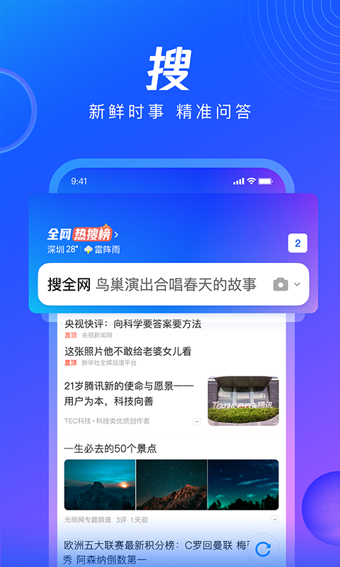 qq瀏覽器app下載安裝2023最新版截圖2