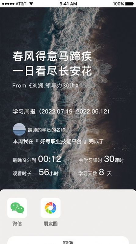 慧职技培训APP最新版截图1: