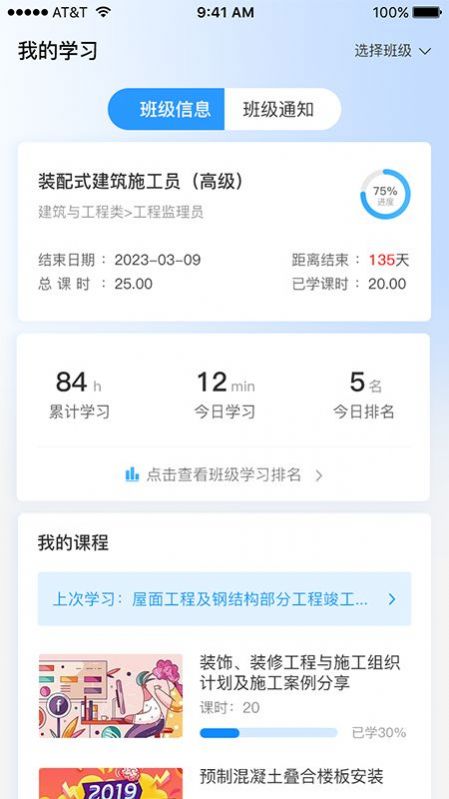 慧职技培训APP最新版截图3: