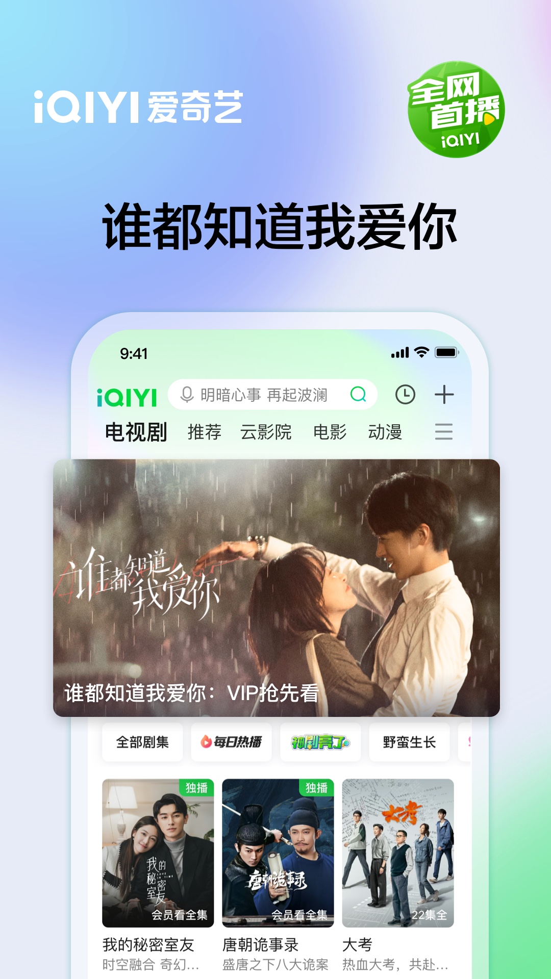 愛奇藝下載安裝2023下載電視劇app截圖2