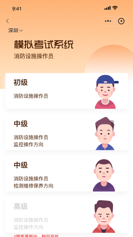 胜安人才教育APP最新版截图4: