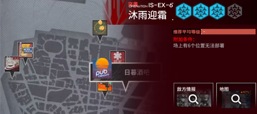 明日方舟敘拉古人is-ex-6突襲攻略 is-ex-6沐雨迎霜通關(guān)打法解析