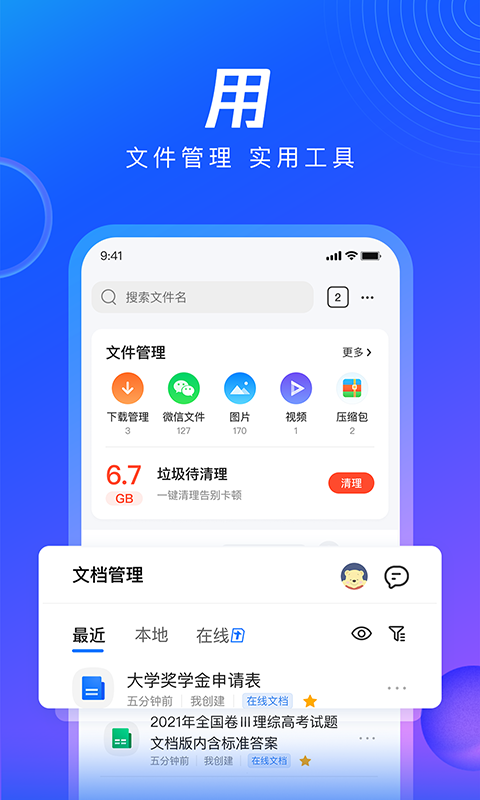 qq瀏覽器app下載安裝2023最新版截圖3