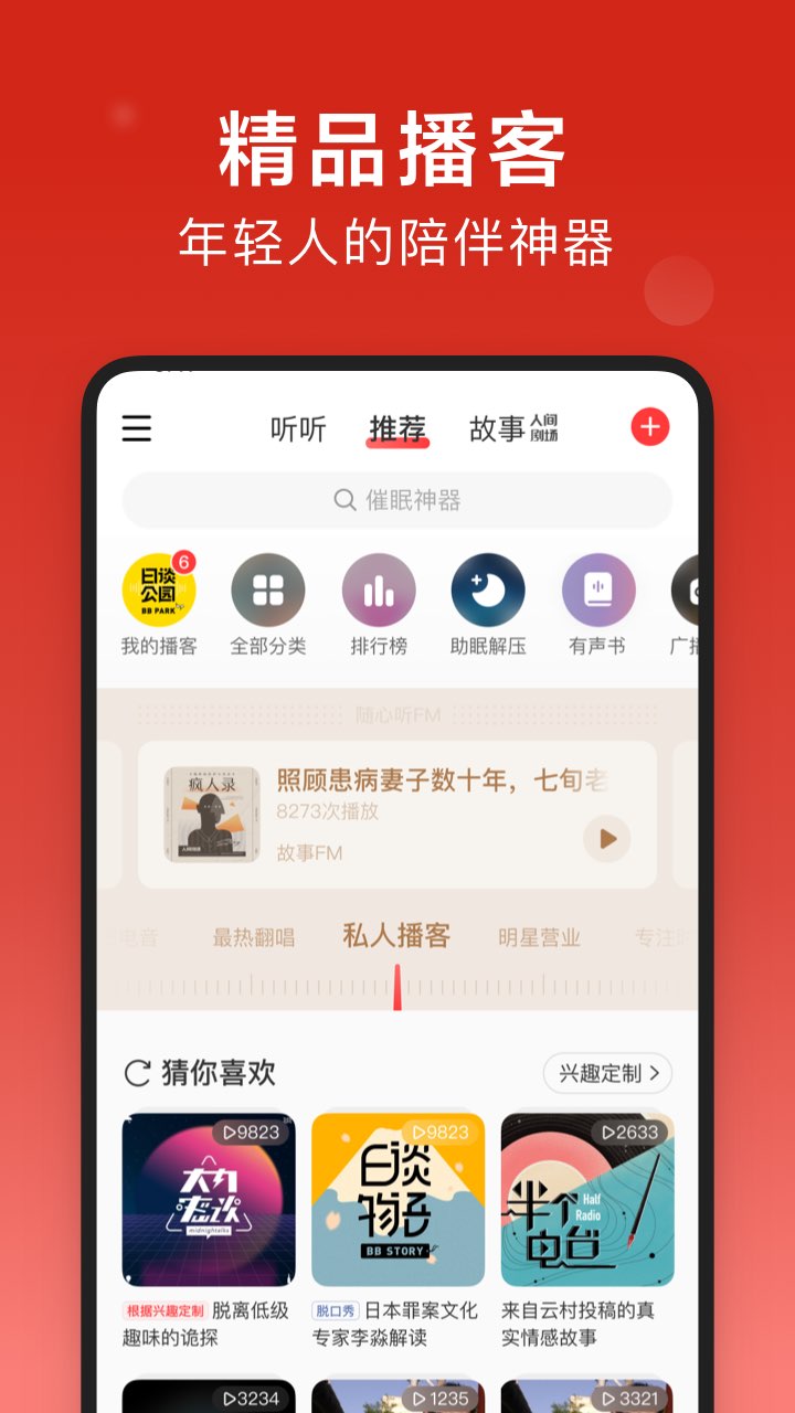 網(wǎng)易云音樂app下載2023最新版截圖1