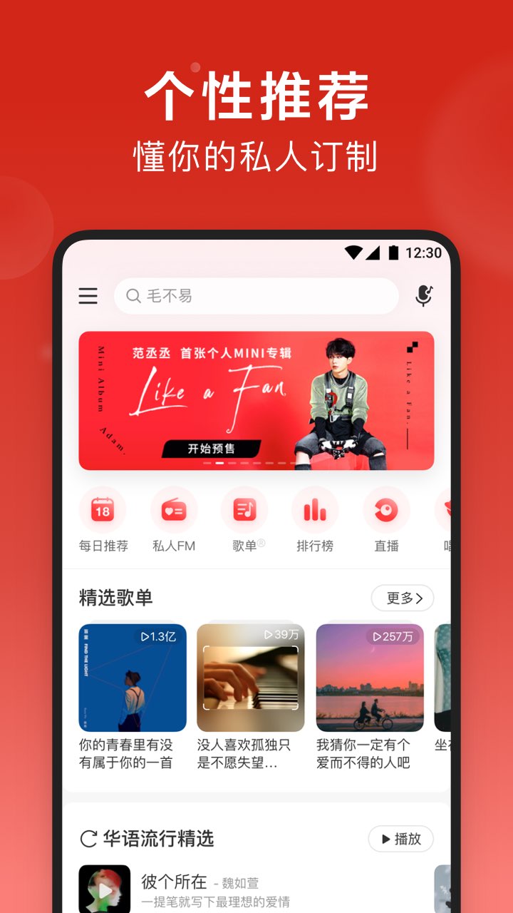 網(wǎng)易云音樂app下載2023最新版截圖4